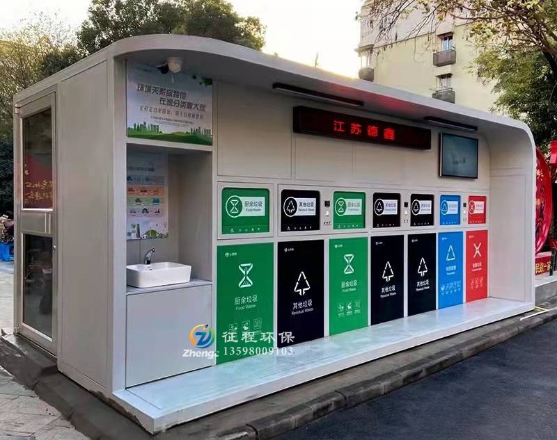 智能垃圾房 智能垃圾房